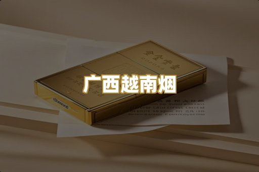 免税外烟